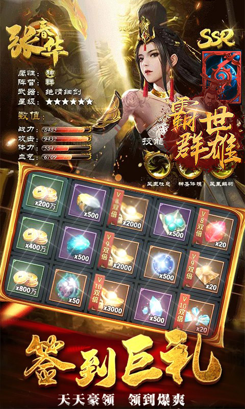 霸世群雄（送特权福利)截图3