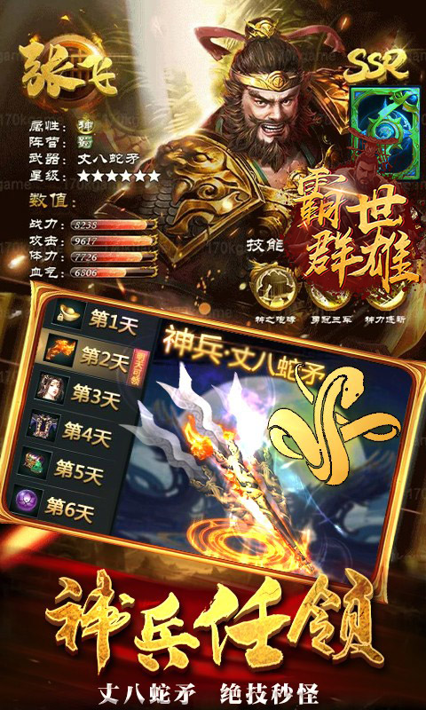 霸世群雄（送特权福利)截图4