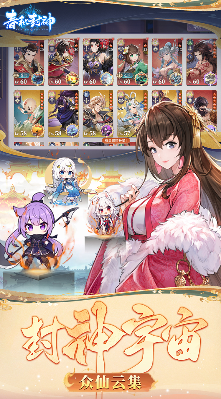 春秋封神(1折免费版)(买断券)截图3