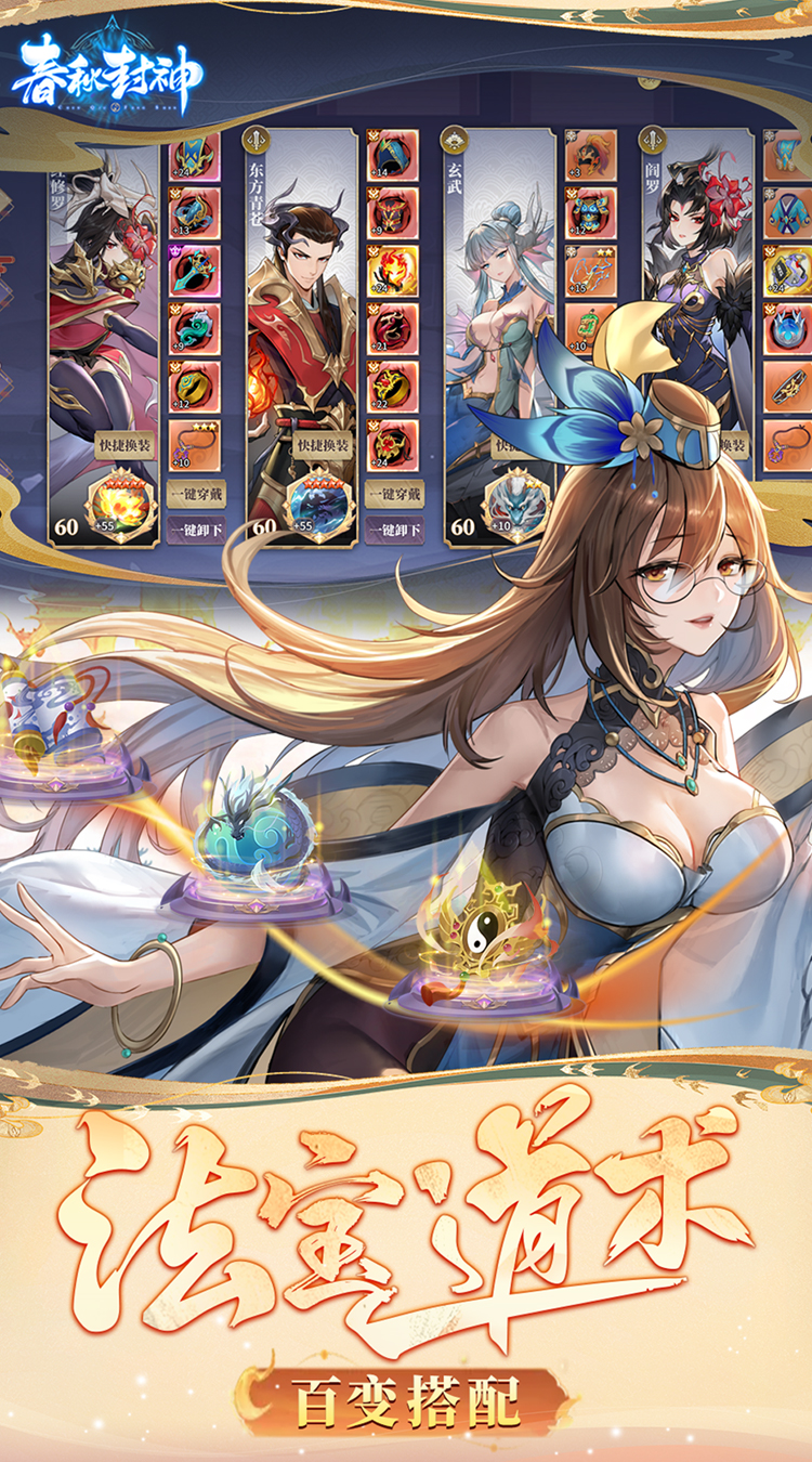 春秋封神(1折免费版)(买断券)截图4