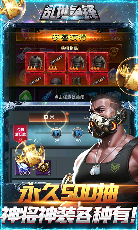 乱世争锋（免费GM特权）截图4