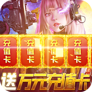 乱世争锋（免费GM特权）