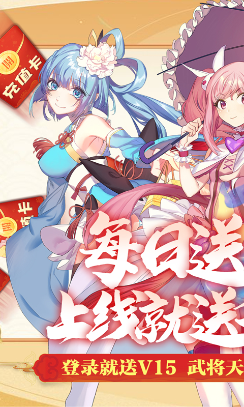 萌战无双(送千充壕抽)截图1