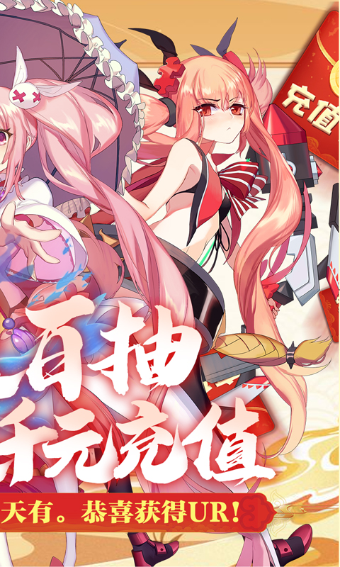 萌战无双（送千充壕抽）截图2