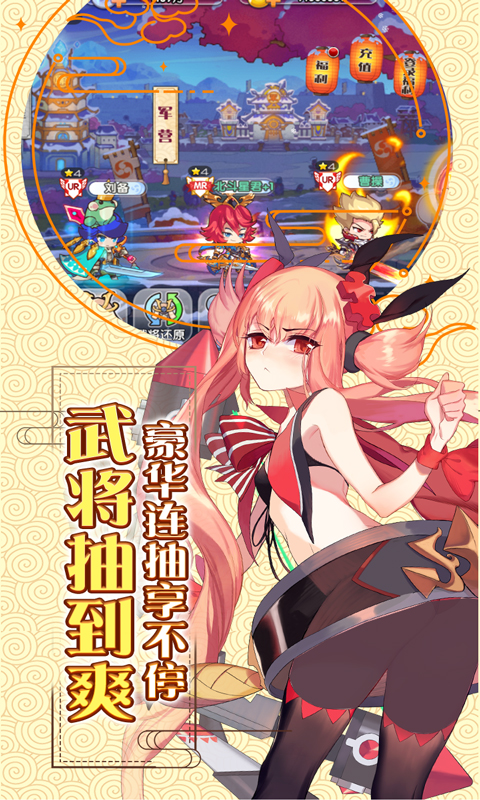 萌战无双（送千充壕抽）截图4
