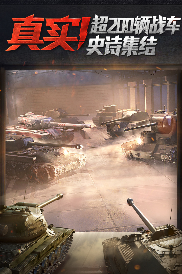 坦克世界闪击战截图2