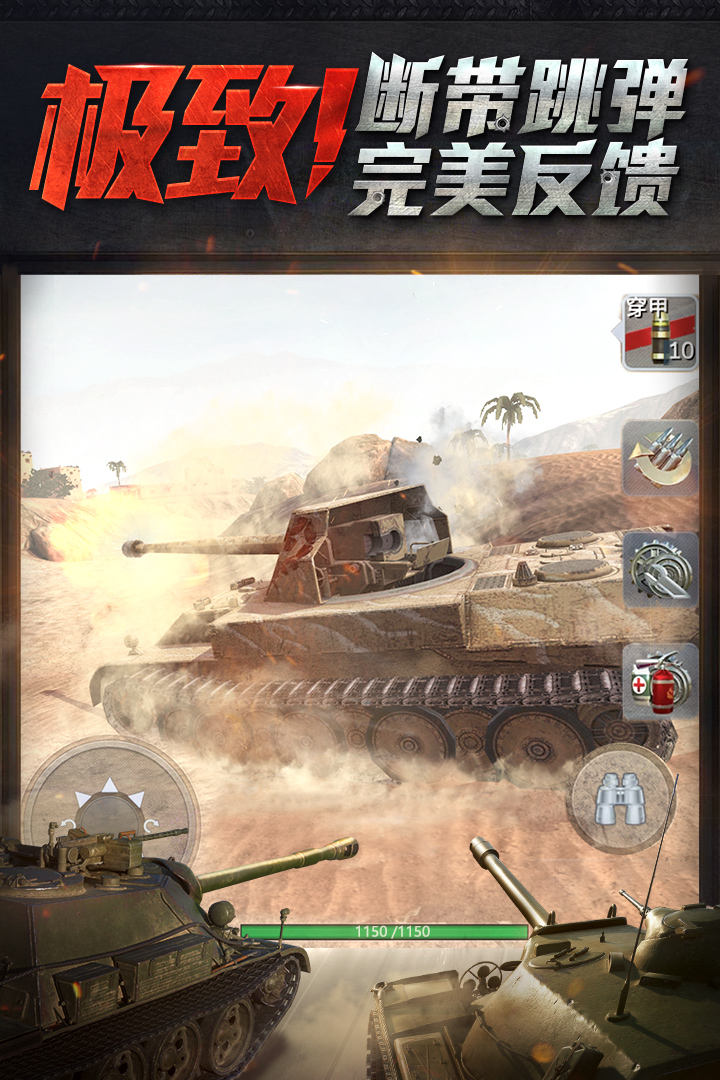 坦克世界闪击战截图3