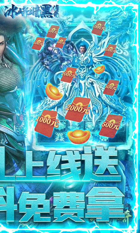 冰峰暗黑传奇（送满V充值卡）截图2