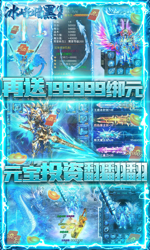 冰峰暗黑传奇（送满V充值卡）截图3