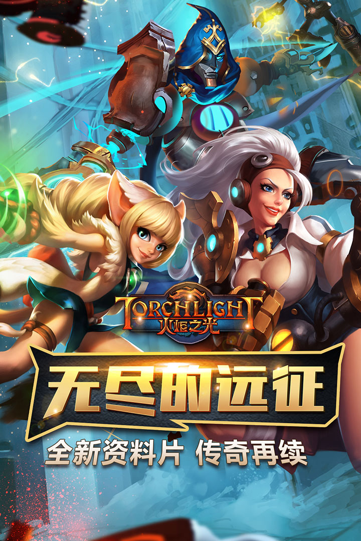 火炬之光截图1