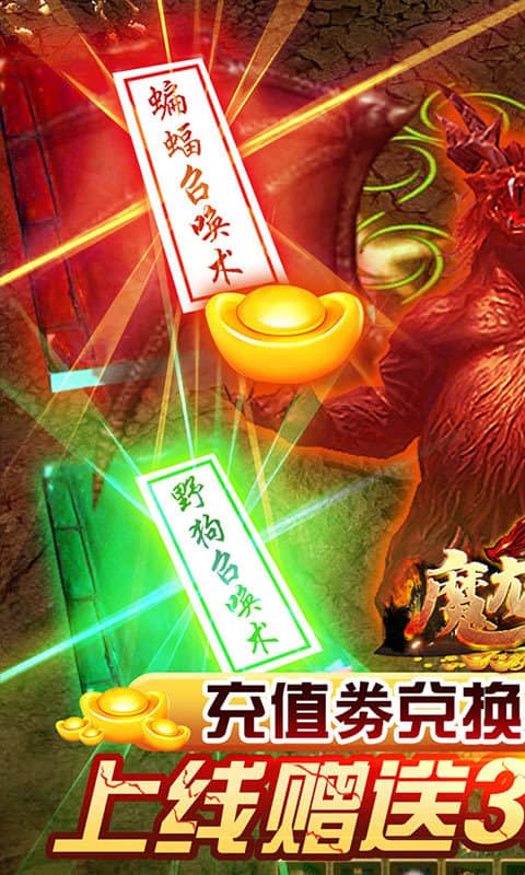 魔龙诀（送328模拟充值）截图1