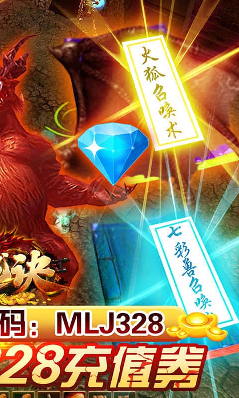魔龙诀（送328模拟充值）截图2