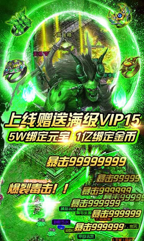 魔龙诀（送328模拟充值）截图3