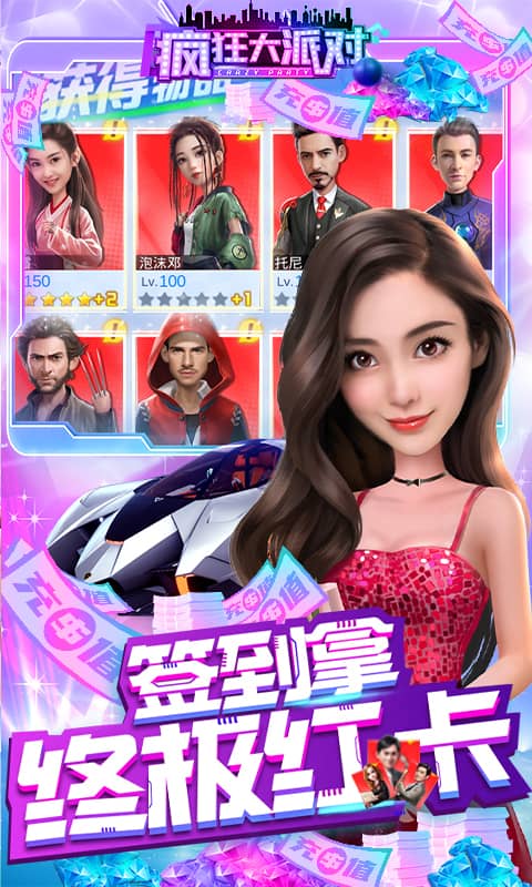 疯狂大派对（无限送充值）截图3
