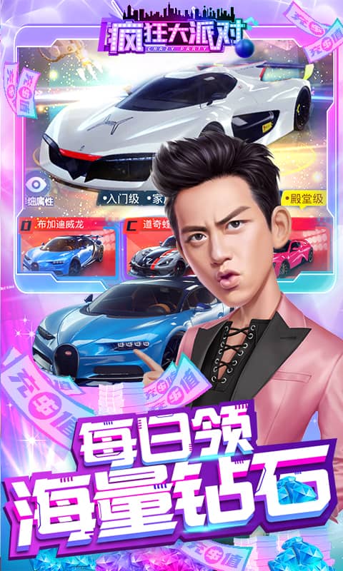 疯狂大派对（无限送充值）截图4