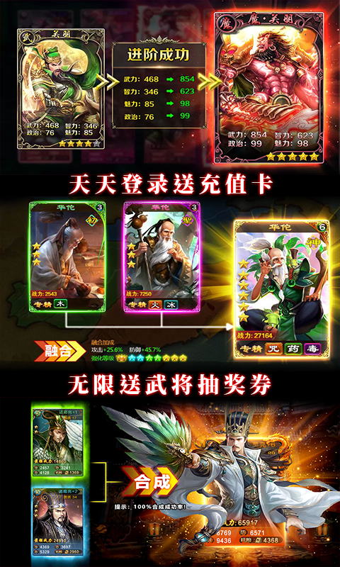 御剑三国（送2000充值）截图4