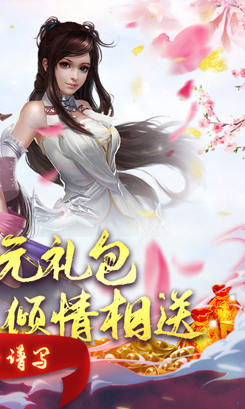 神仙谱（送千元礼包）截图2