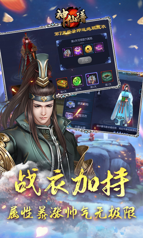 神仙谱（送千元礼包）截图4