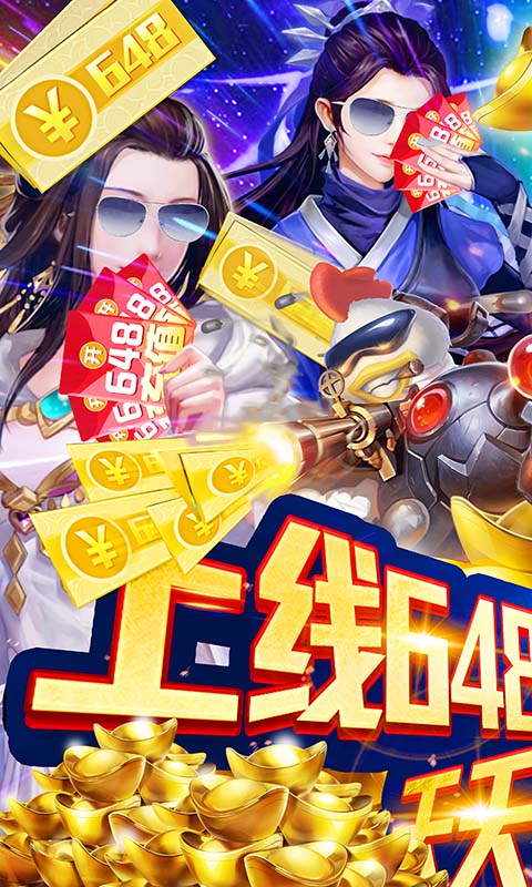 仙魔劫(送648充值)截图1