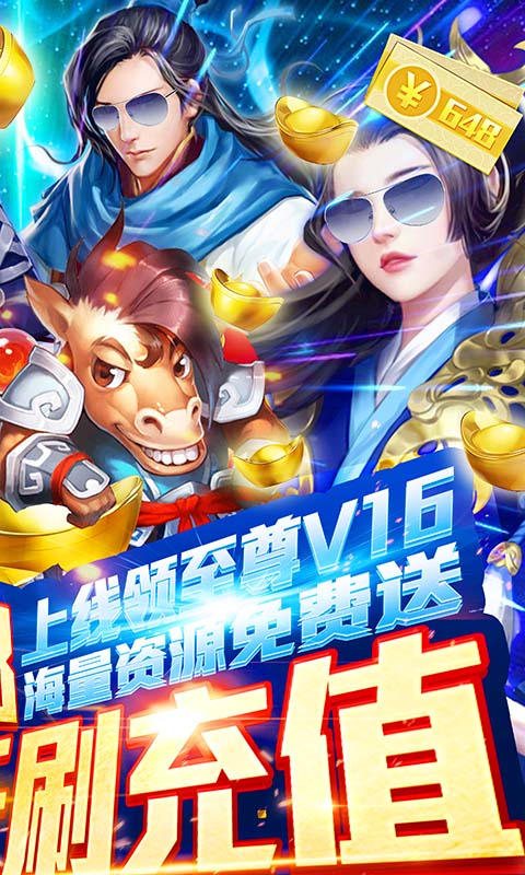 仙魔劫（送648充值）截图2