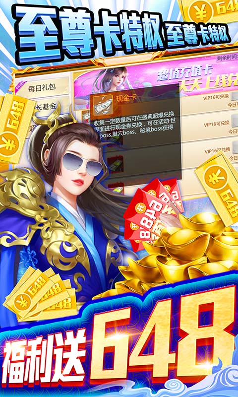 仙魔劫（送648充值）截图3