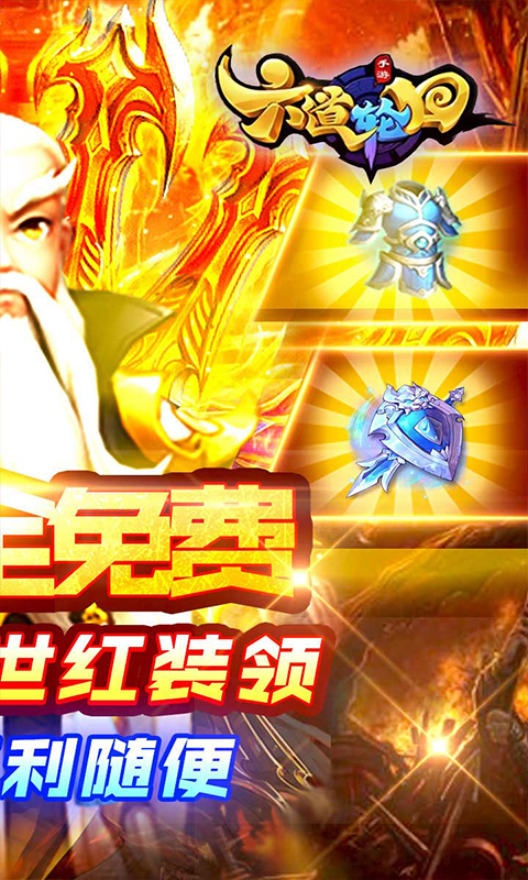 六道轮回（送无限充值）截图2