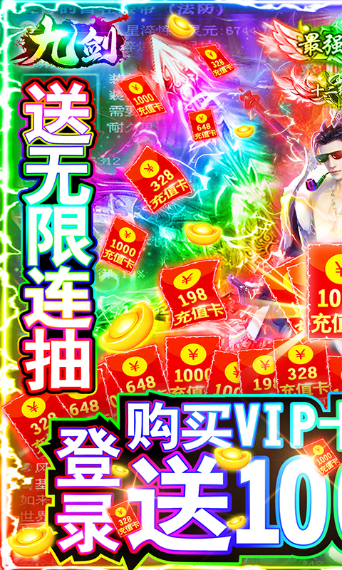 九剑(送无限抽1000充)截图1