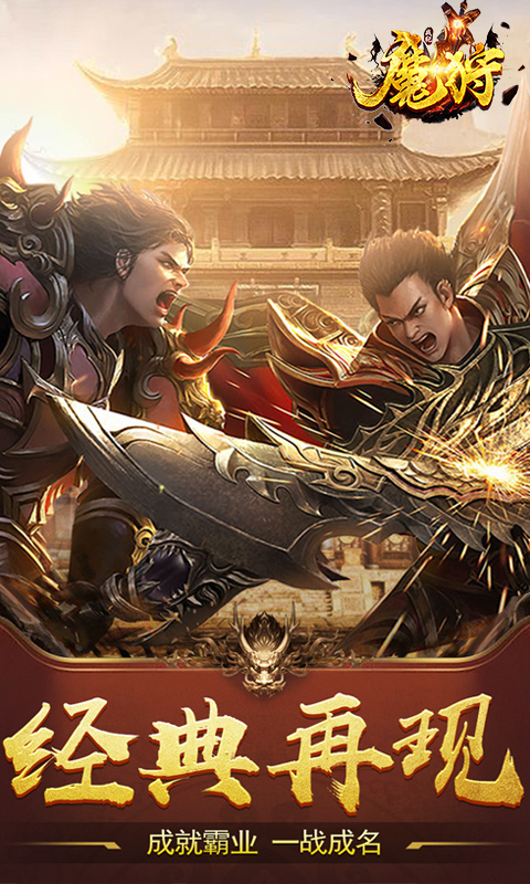 魔狩战纪(送千元真充)截图1