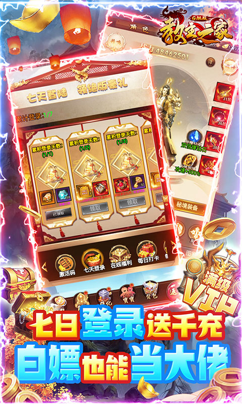 教主之家（GM特权）截图3