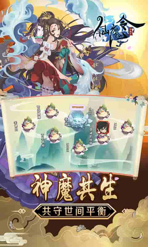 仙魔令（送百万灵石）截图3