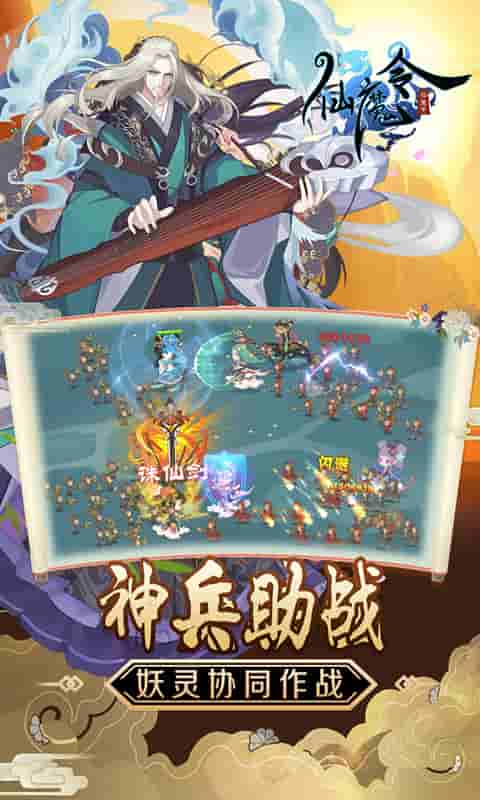 仙魔令（送百万灵石）截图4