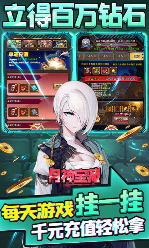 月神宝藏（至尊特权）截图3