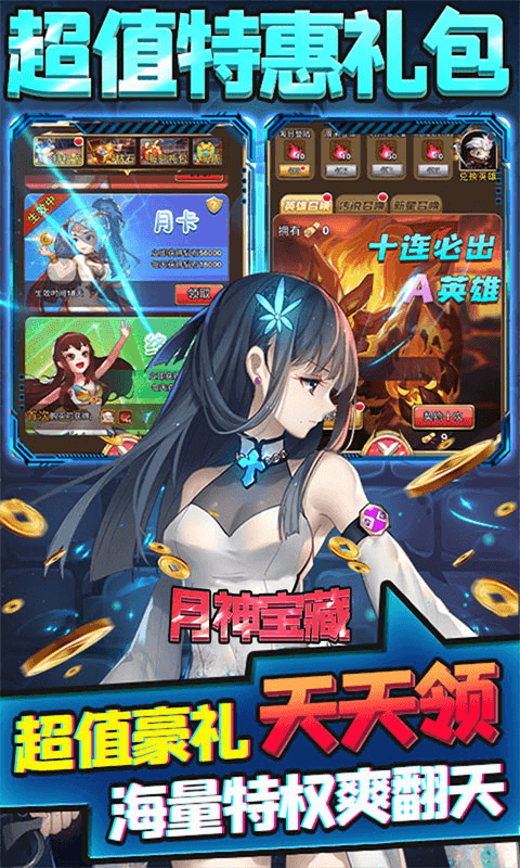 月神宝藏（至尊特权）截图4
