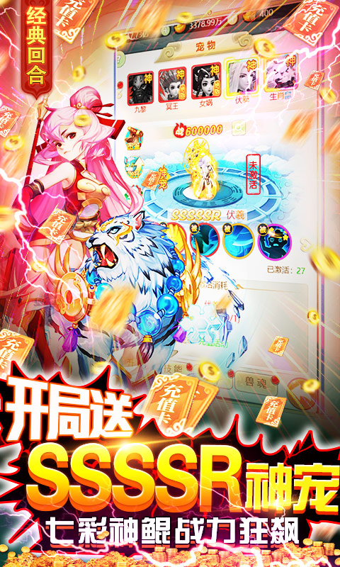 御天（爆充送神兽）截图3