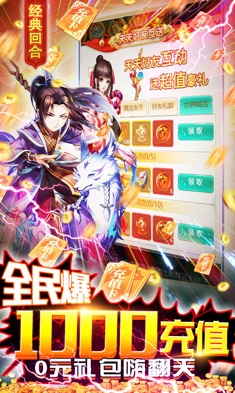 御天（爆充送神兽）截图4