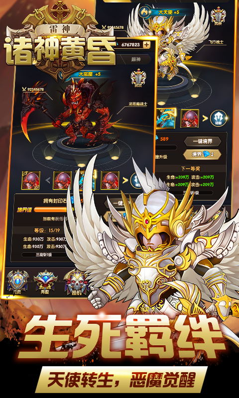 诸神黄昏：雷神（商城特权）截图2