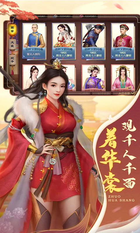 帝国光辉（全民后宫）截图4