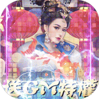 丝路2（送全GM特权）