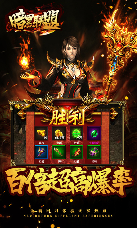 暗黑联盟（送万元充值）截图3