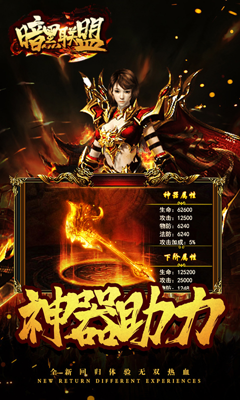 暗黑联盟（送万元充值）截图4
