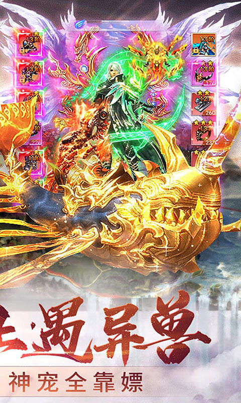 御天剑道（无限送真充）截图2
