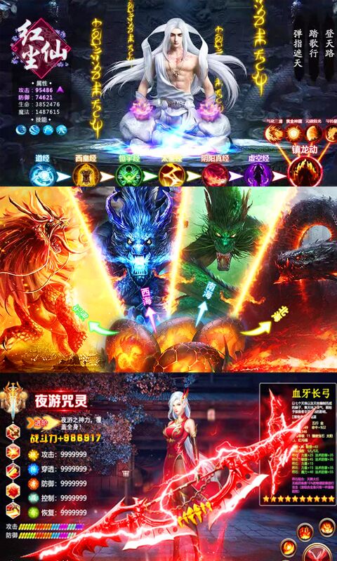御天剑道（无限送真充）截图3