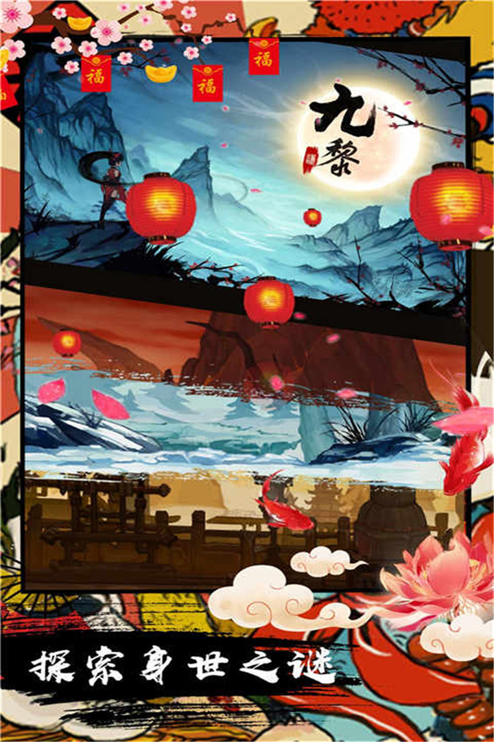 九黎单机版截图3