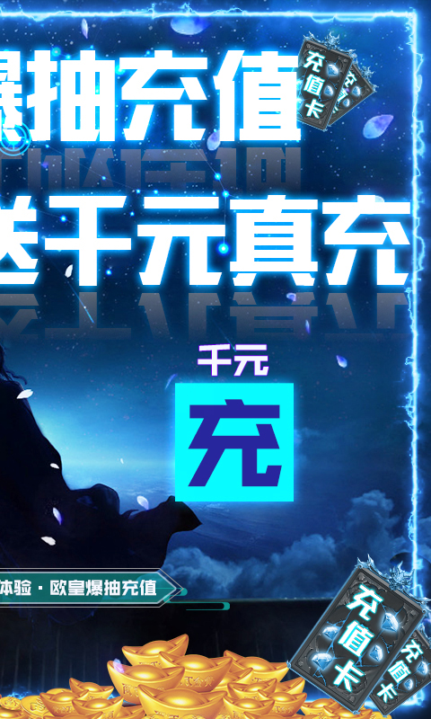剑灭逍遥（欧皇爆充值）截图2