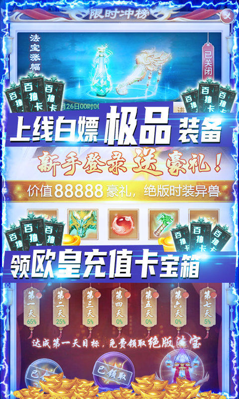 剑灭逍遥（欧皇爆充值）截图3