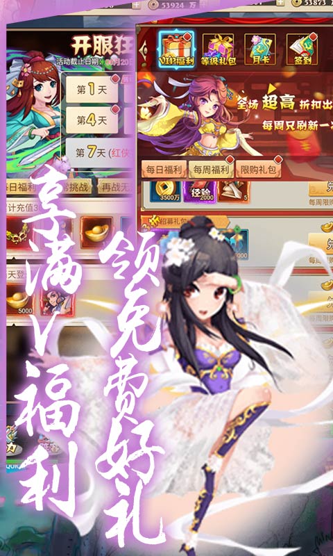乱世江湖(天天送充值)截图1