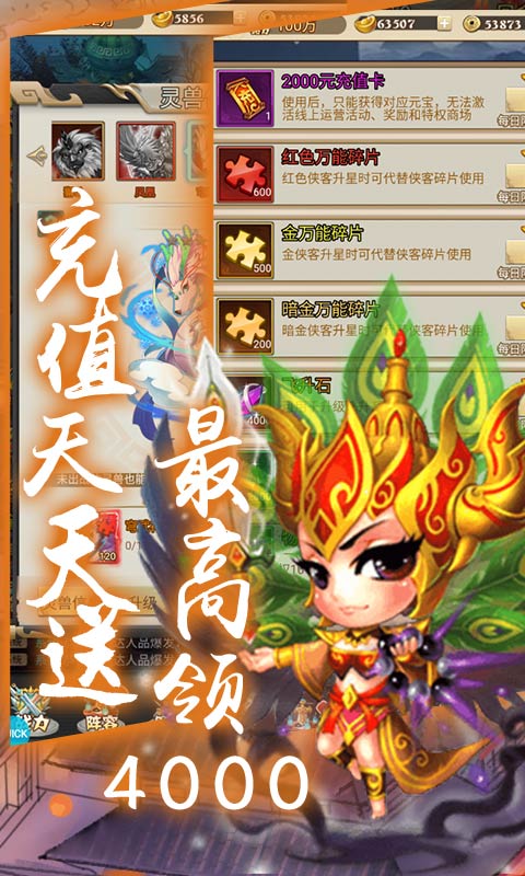 乱世江湖（天天送充值）截图2