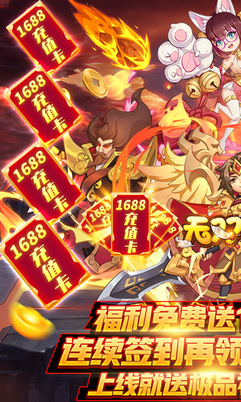 无双帝国(送1688充值)截图1