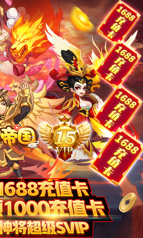 无双帝国（送1688充值）截图2
