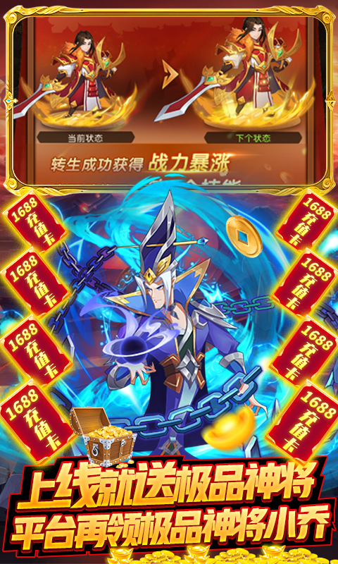 无双帝国（送1688充值）截图3